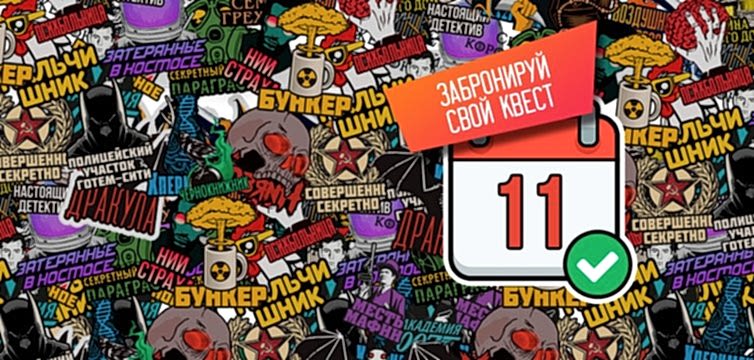 КВЕСТЫ